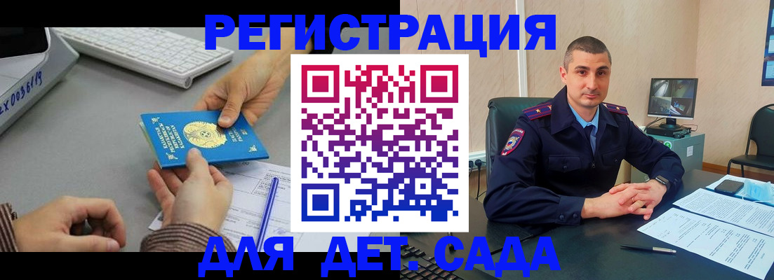 регистрация для дет. сада в Камне-на-Оби