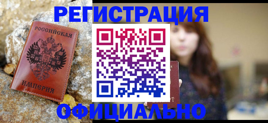 прописка в квартире в Камне-на-Оби